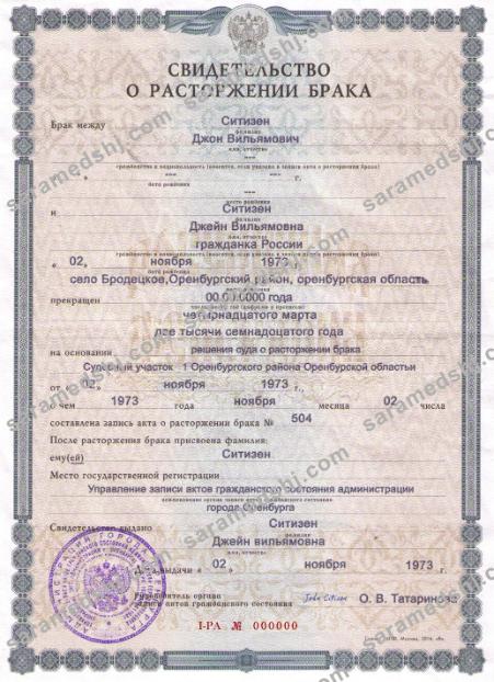 Russia (Orenburg) divorce certificate